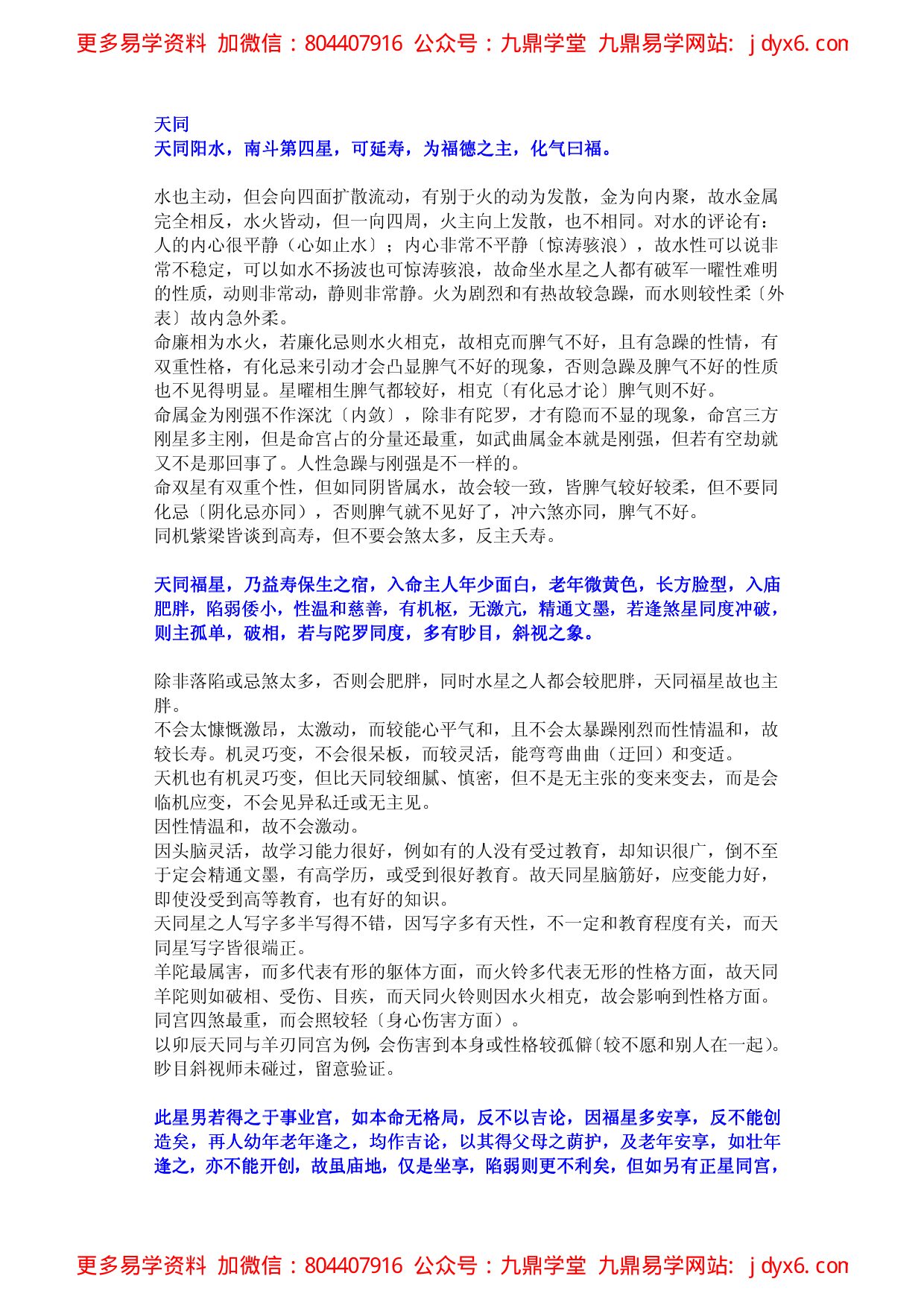 紫微斗数原理创作完整版 内页图1