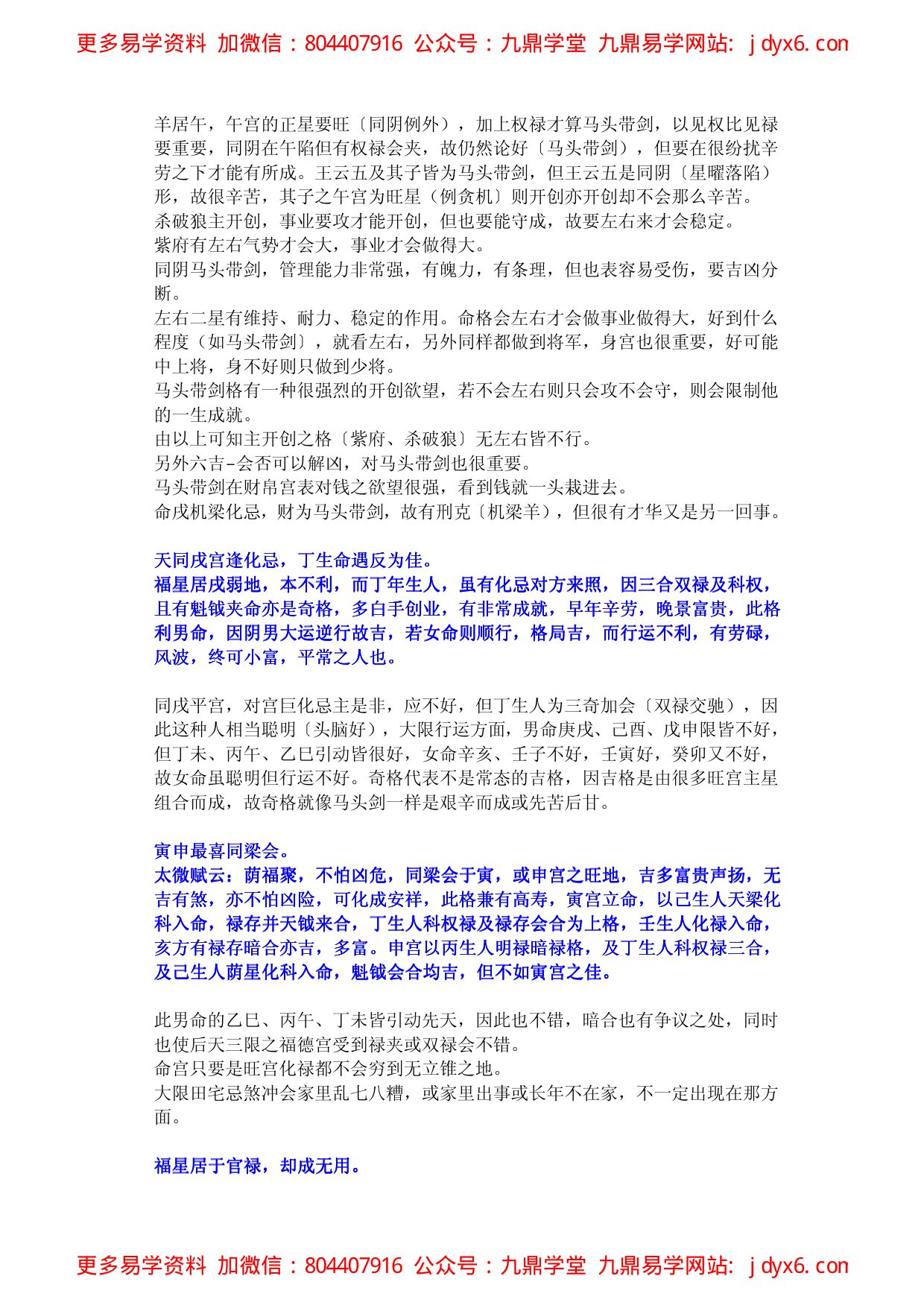紫微斗数原理创作完整版 内页图2