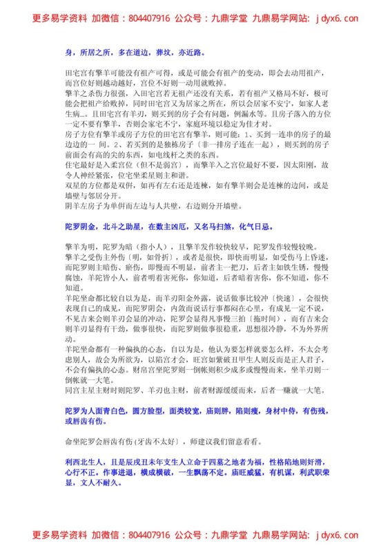 紫云星情之天同-国学易学资源分享
