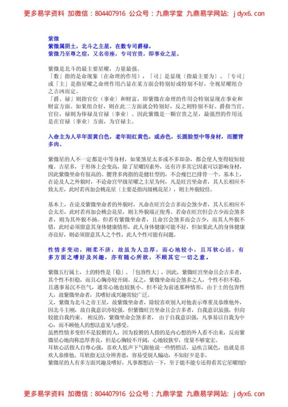 紫云星情之羊陀-国学易学资源分享