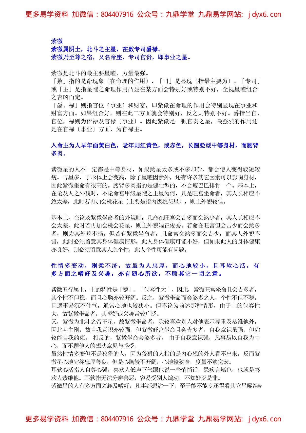 紫云星情之羊陀 内页图1