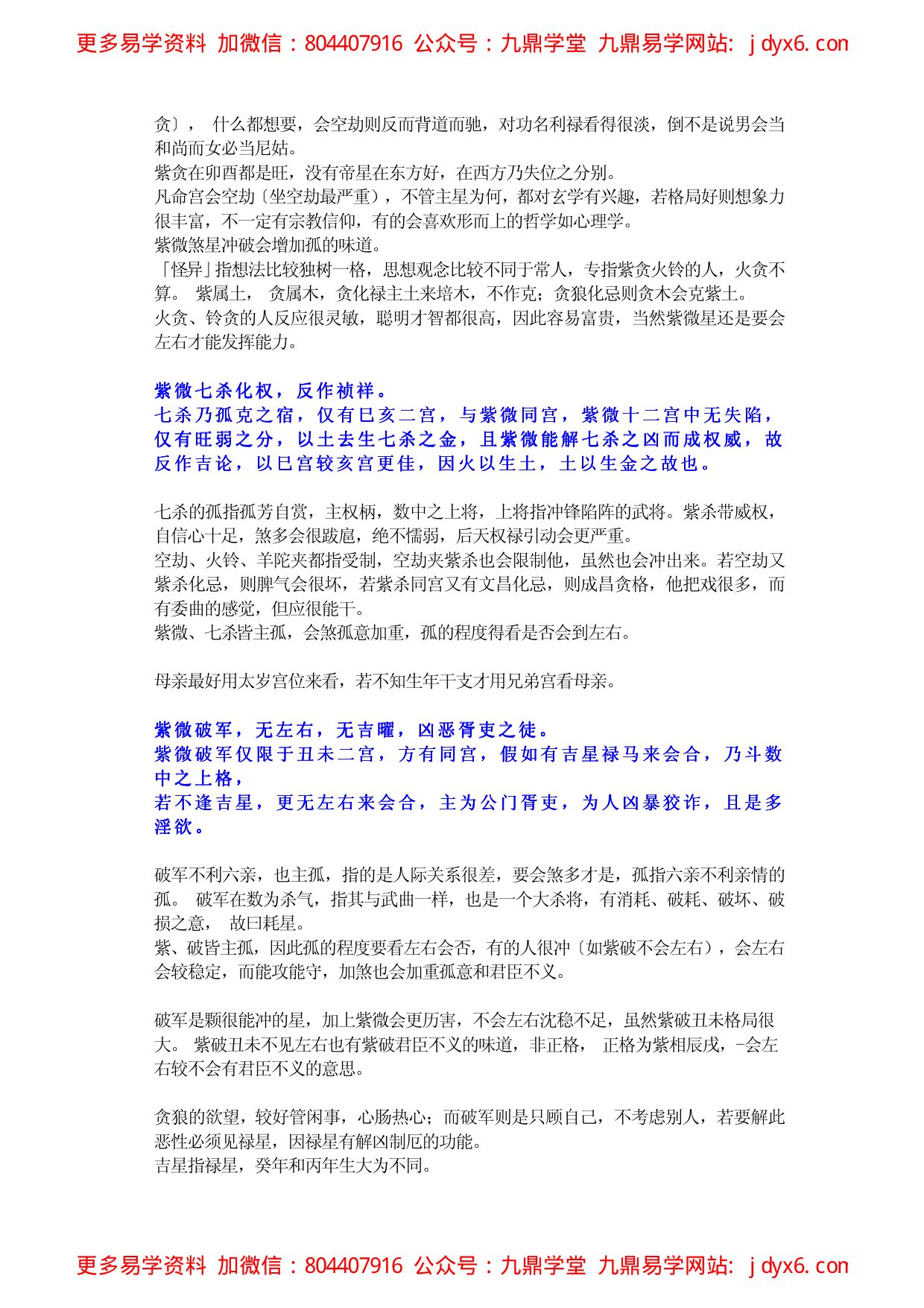 紫云星情之羊陀 内页图3