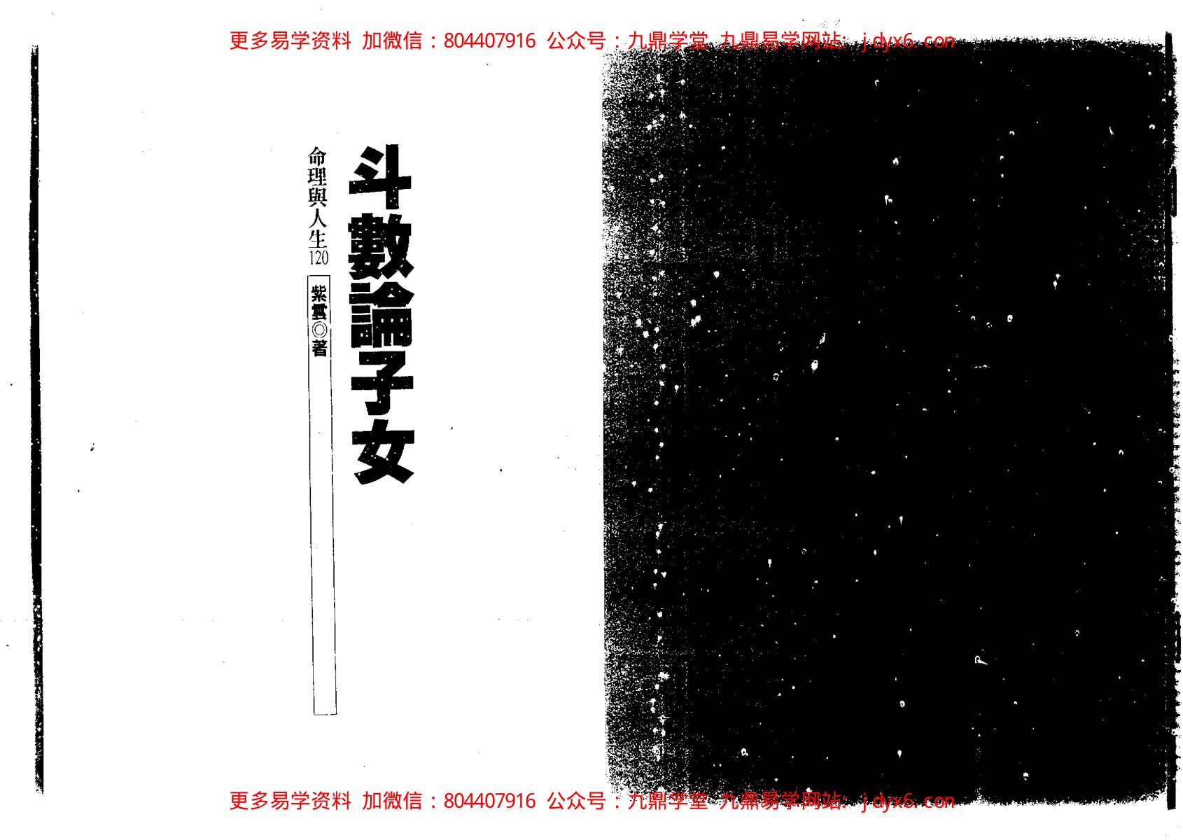 紫云紫微斗数活盘班进阶班授徒讲义笔记手稿 内页图1