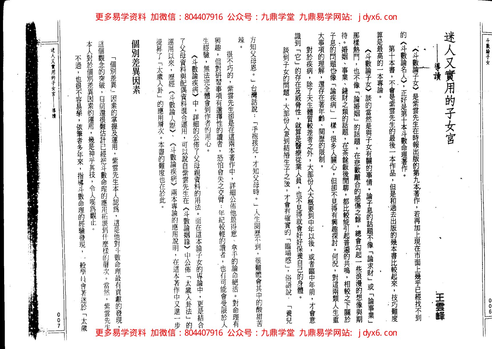 紫云紫微斗数活盘班进阶班授徒讲义笔记手稿 内页图2