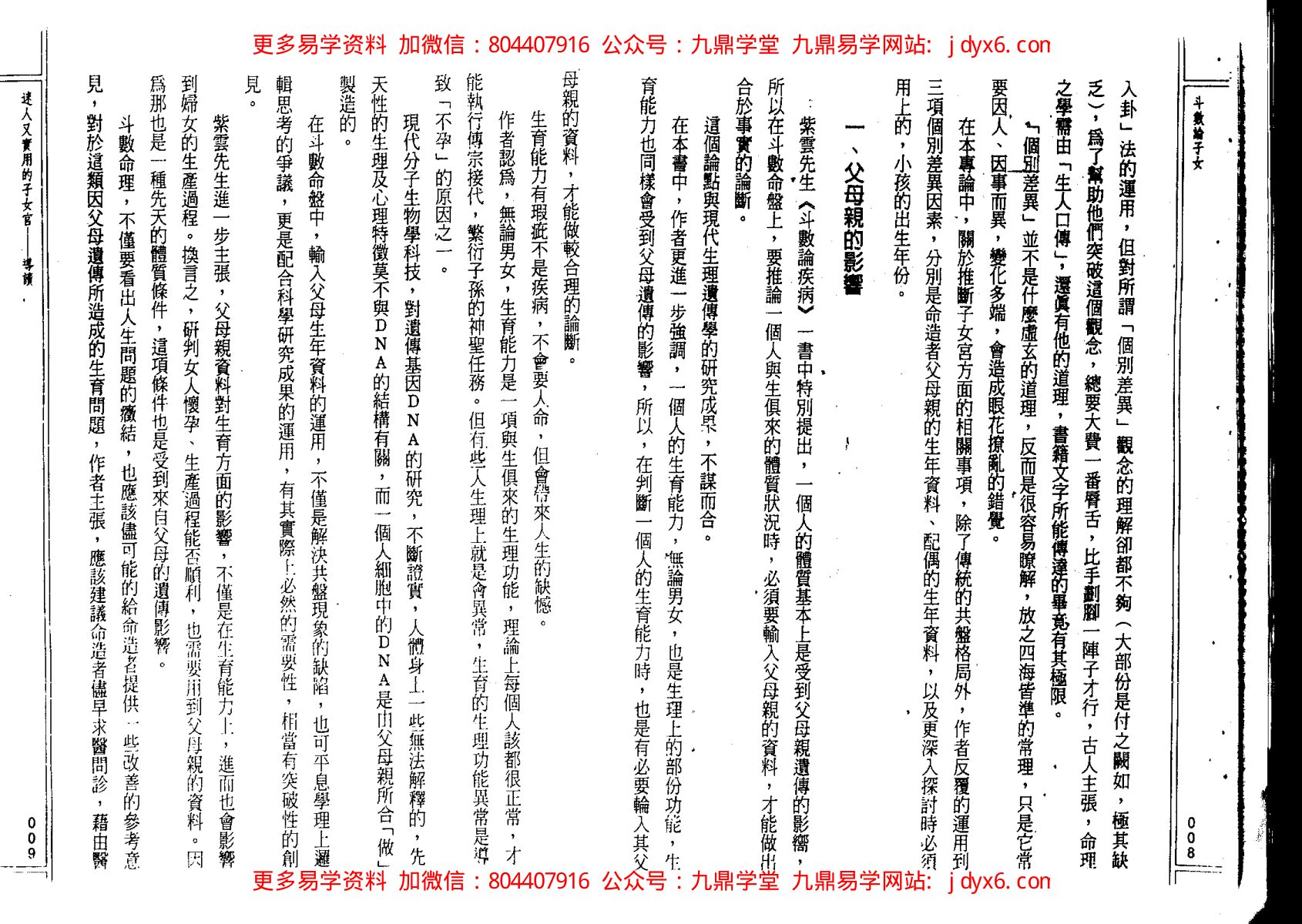 紫云紫微斗数活盘班进阶班授徒讲义笔记手稿 内页图3