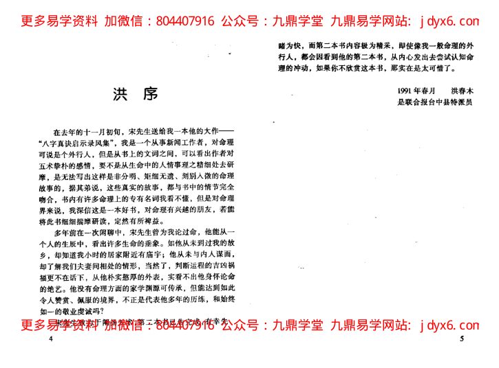 八字真诀启示录 火集 内页图2