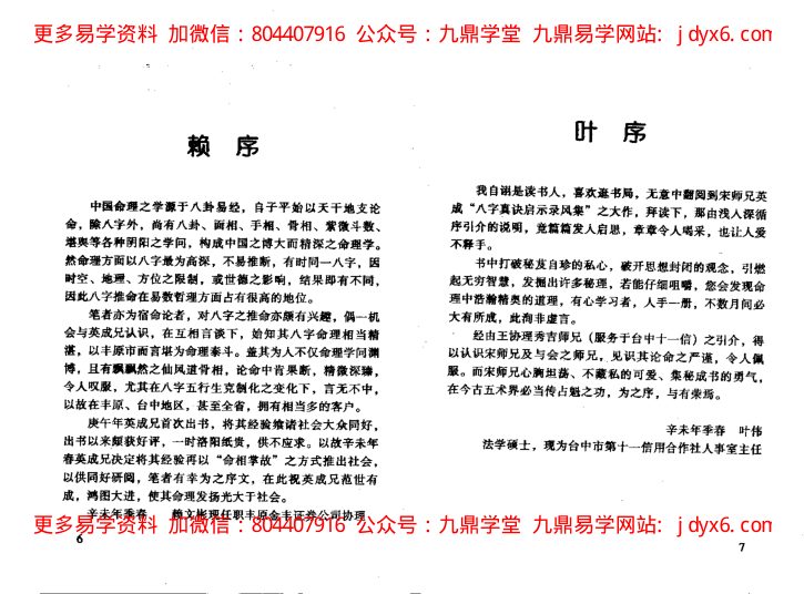 八字真诀启示录 火集 内页图3