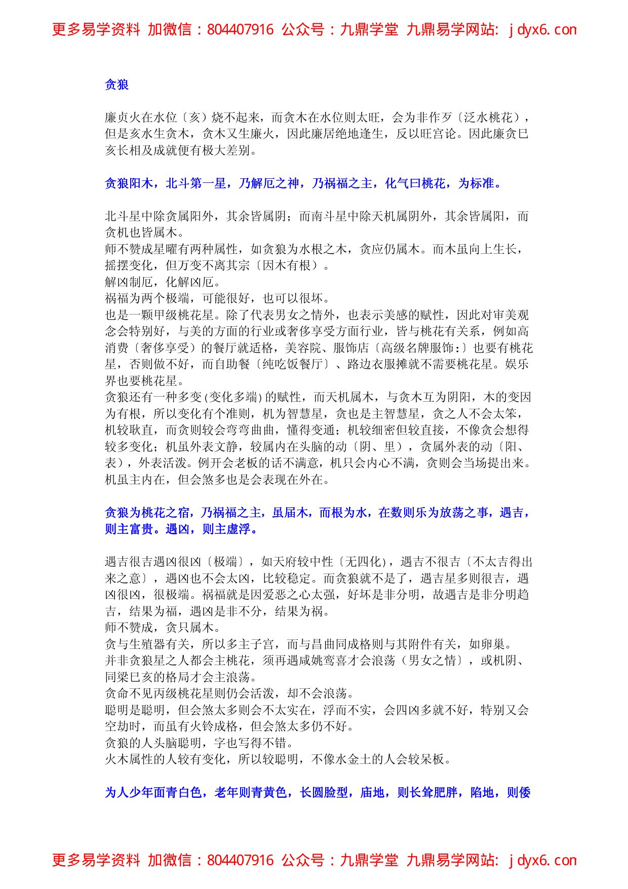紫云:斗数论子女 内页图1
