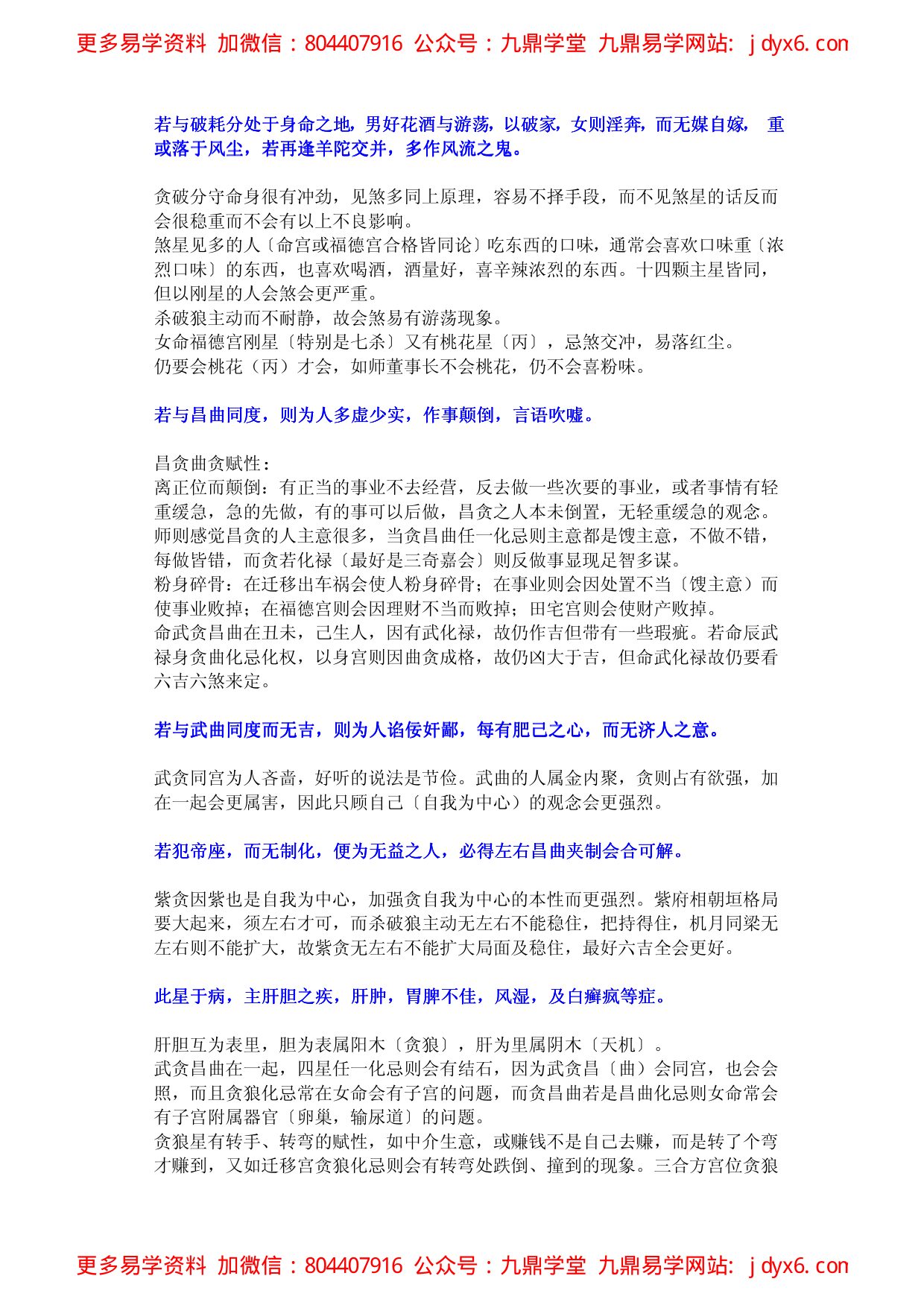 紫云:斗数论子女 内页图2