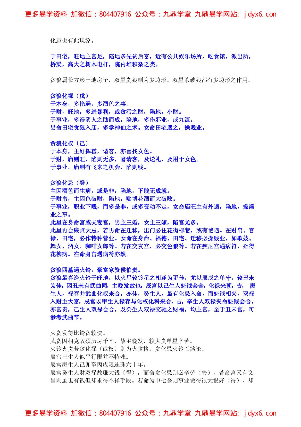 紫云:斗数论子女 内页图3