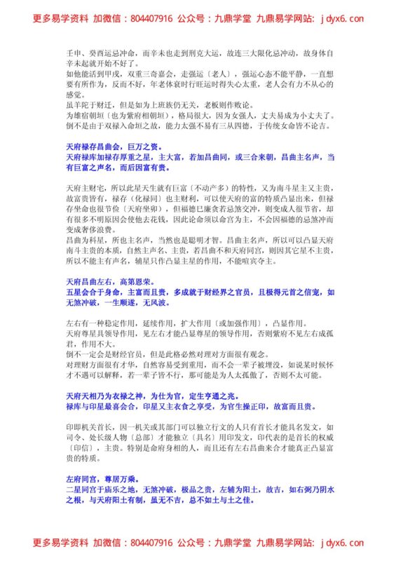 紫云星情之贪狼-国学易学资源分享
