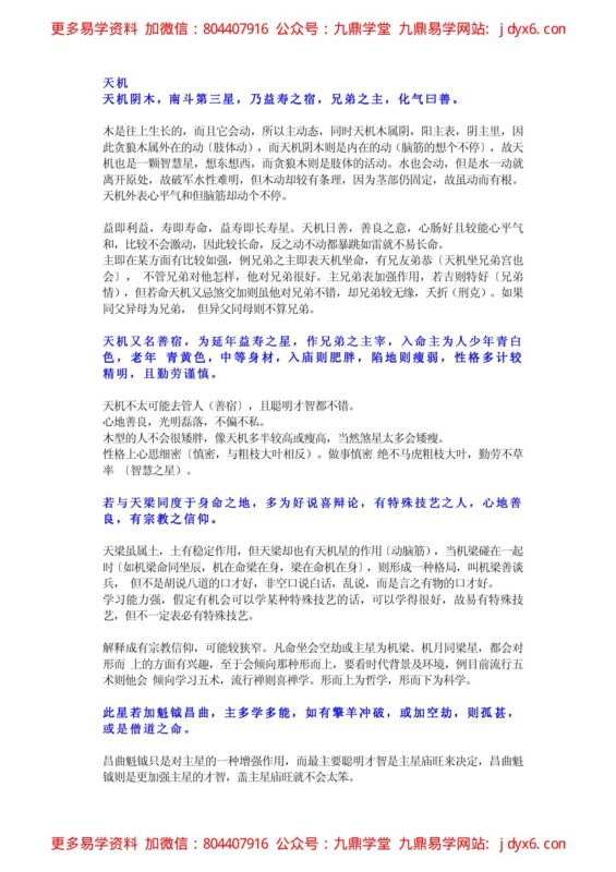 紫云星情之天府-国学易学资源分享