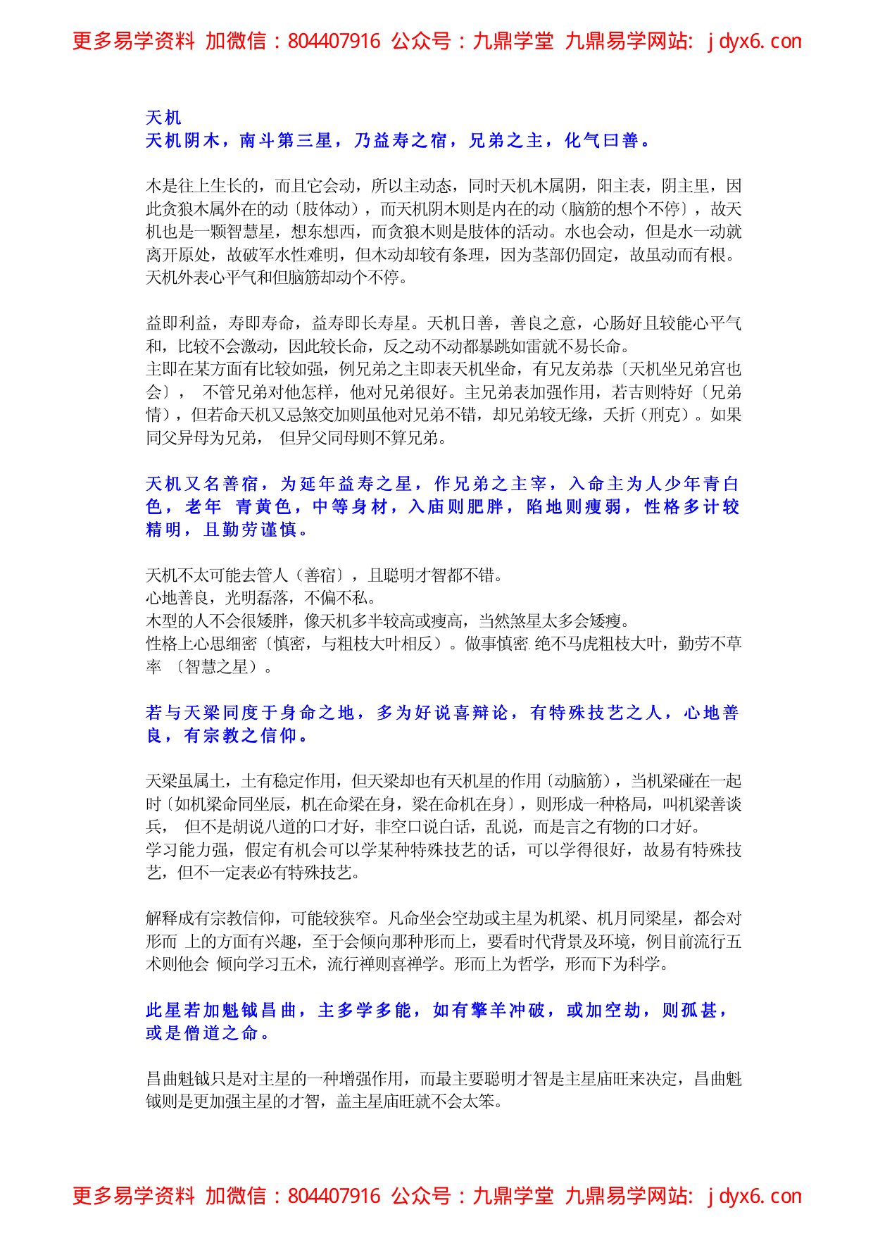紫云星情之天府 内页图1