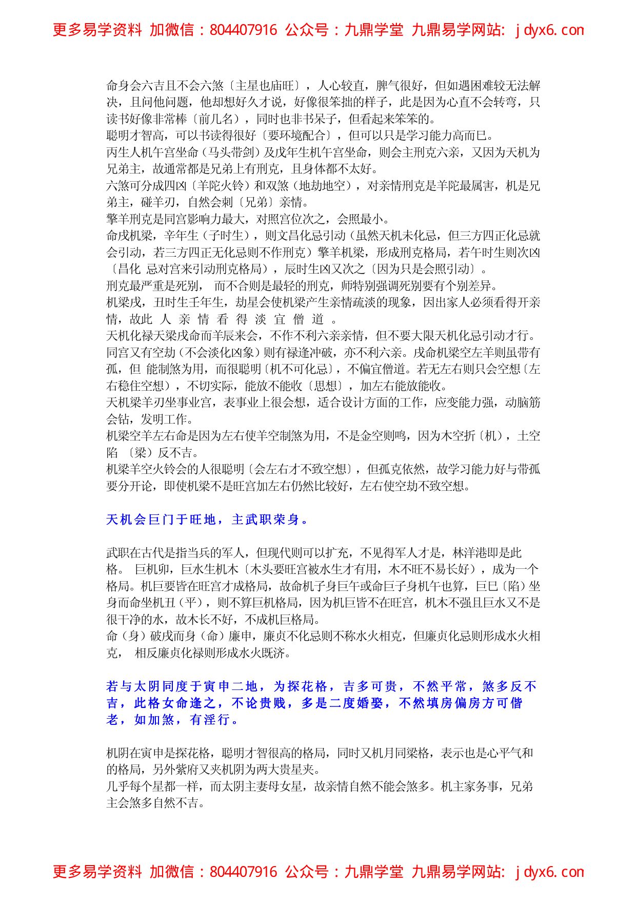 紫云星情之天府 内页图2