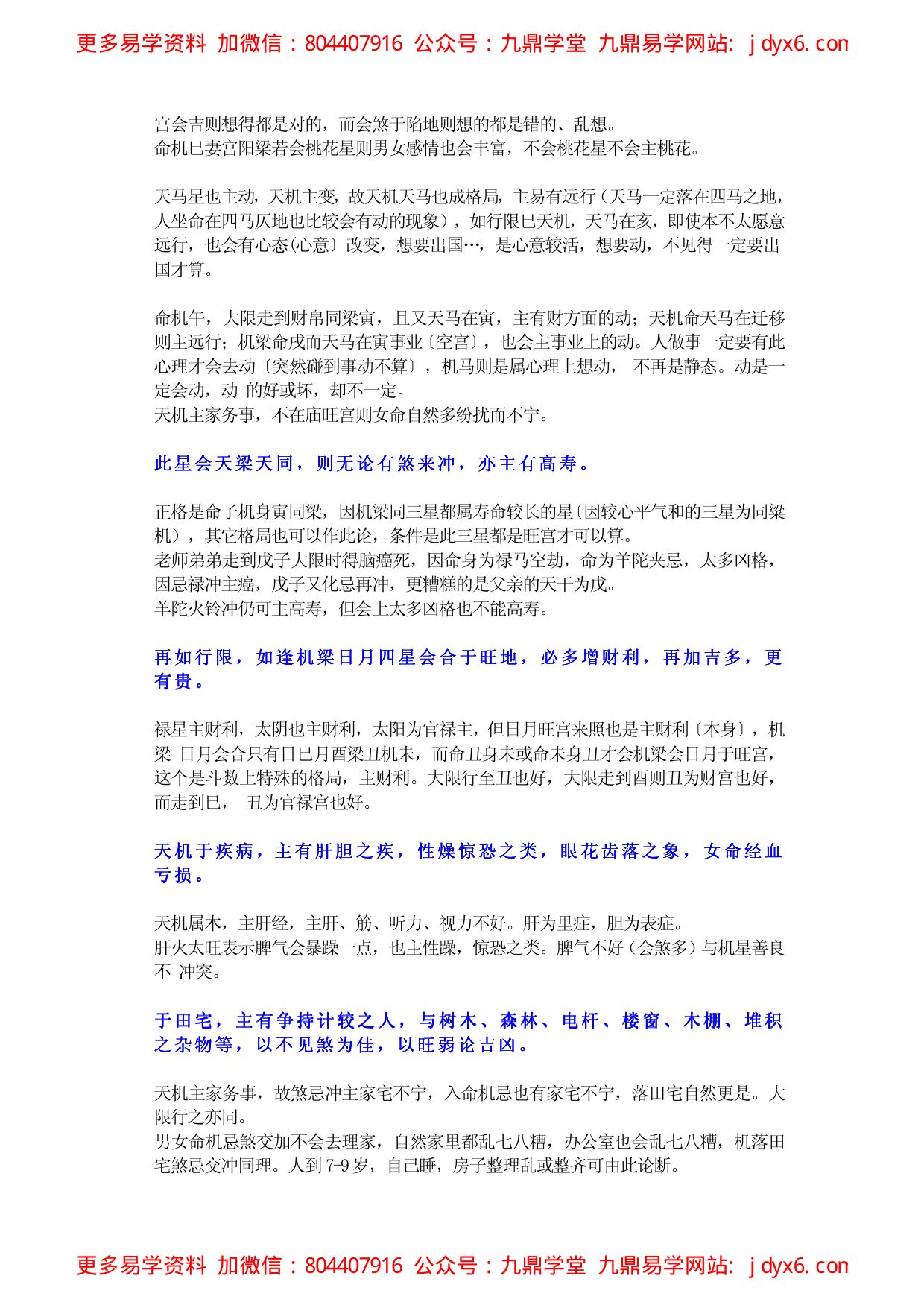 紫云星情之天府 内页图3