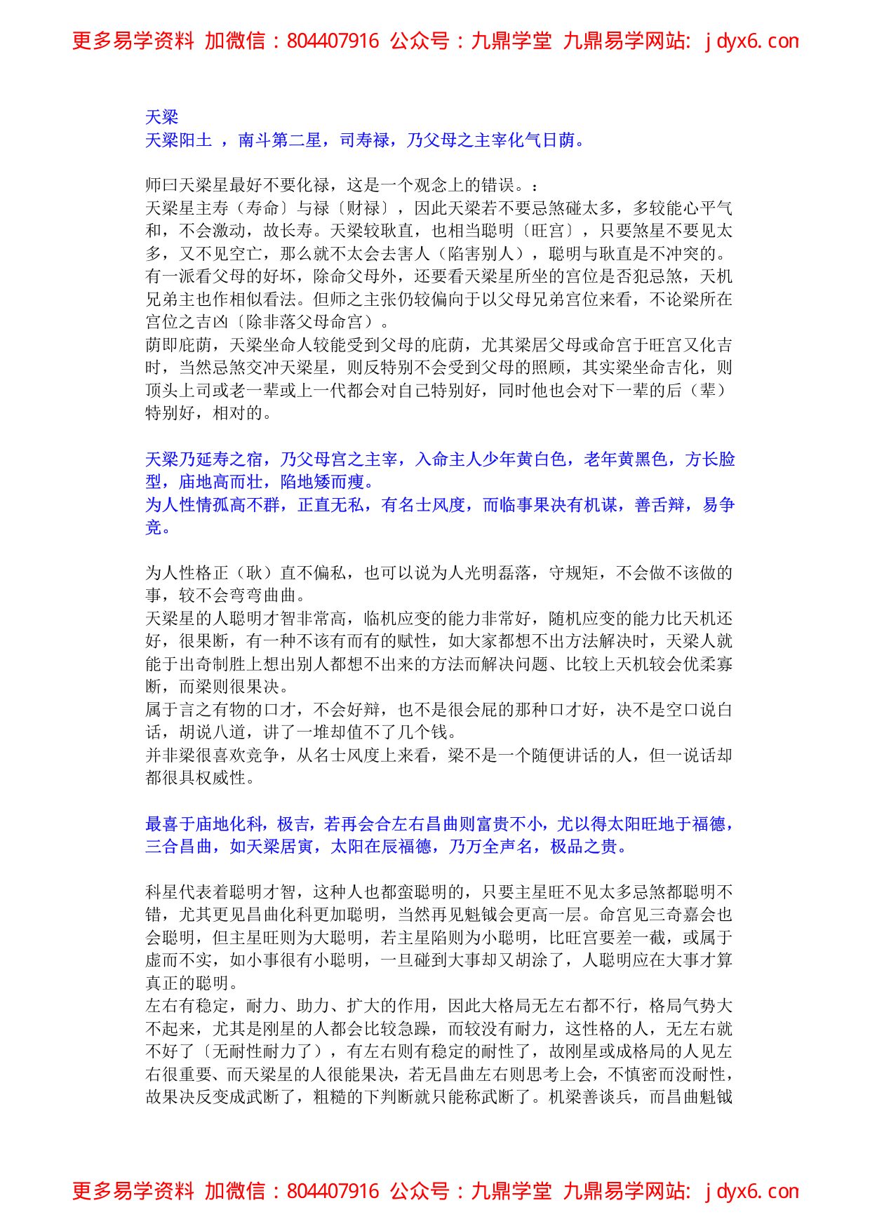 紫云星情之天机 内页图1