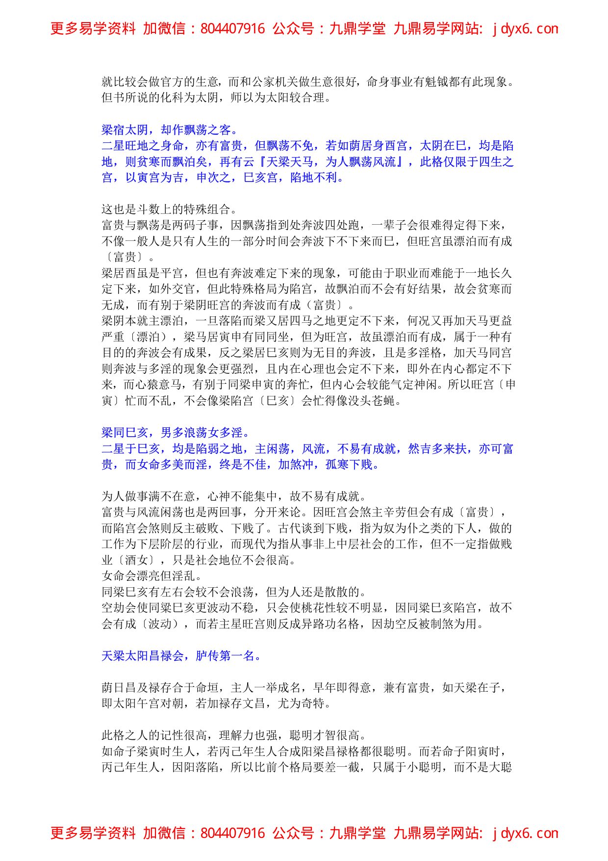紫云星情之天机 内页图3