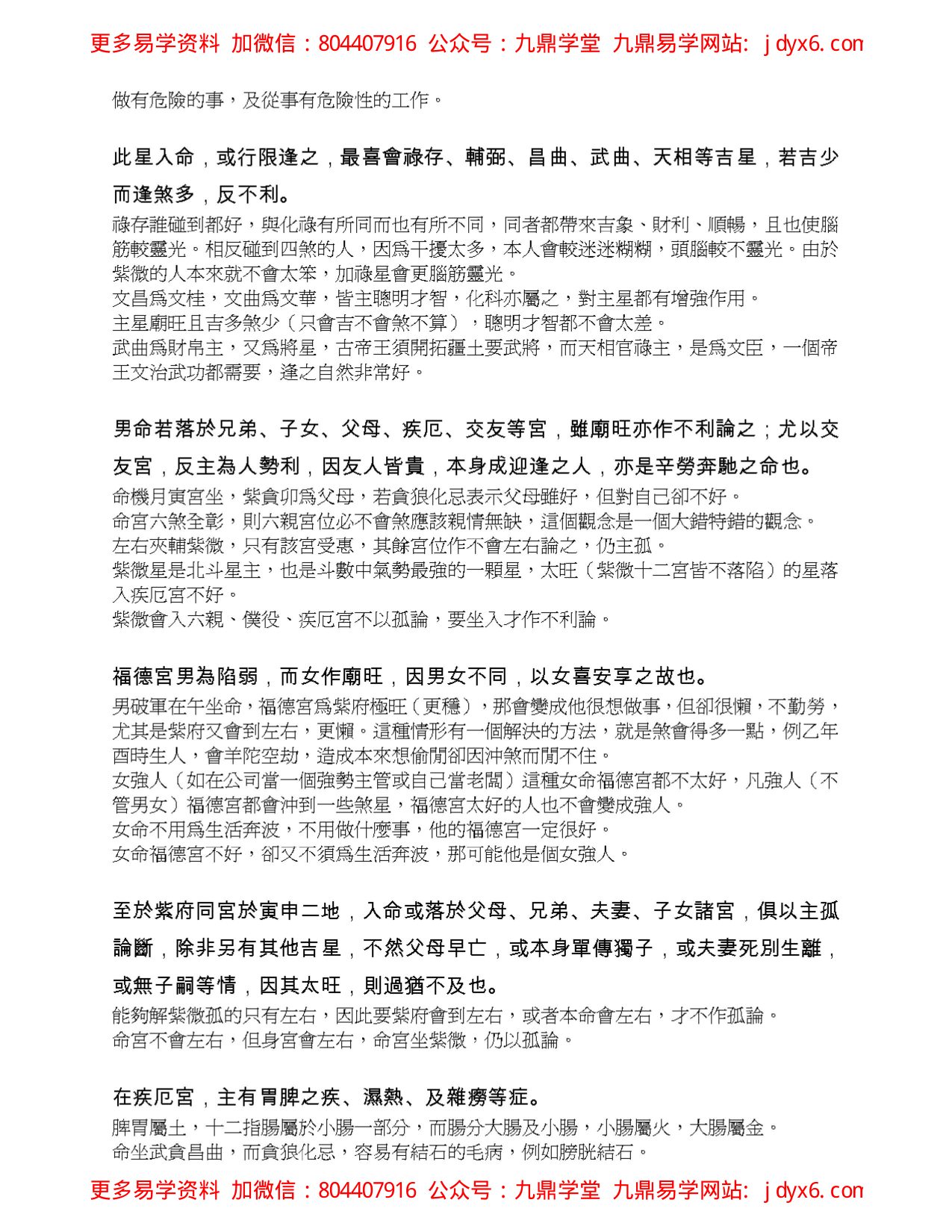 紫云星情之天相 内页图2