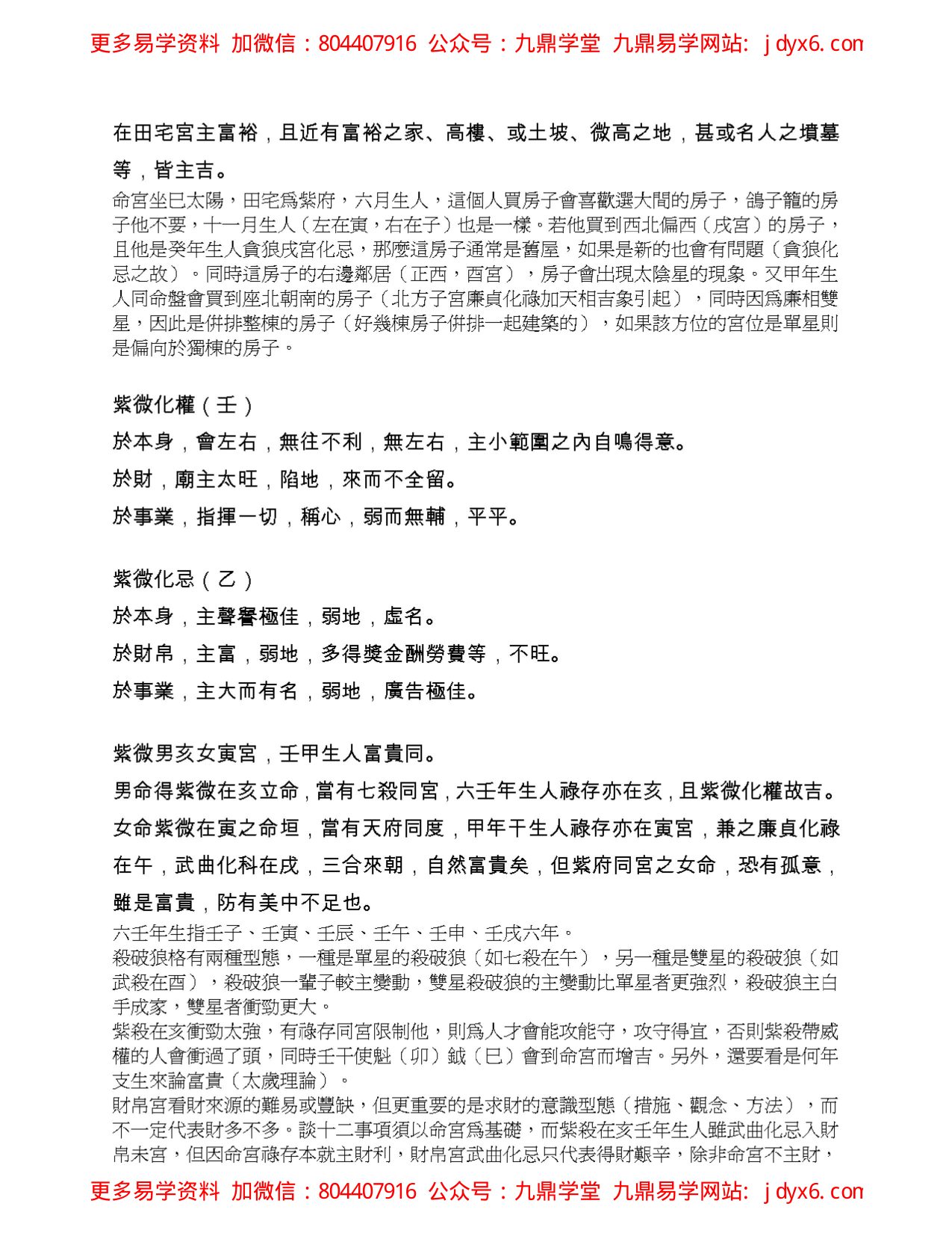 紫云星情之天相 内页图3