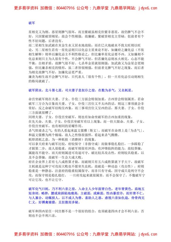 紫云派紫微斗数星曜赋性初中级授徒班讲义-国学易学资源分享