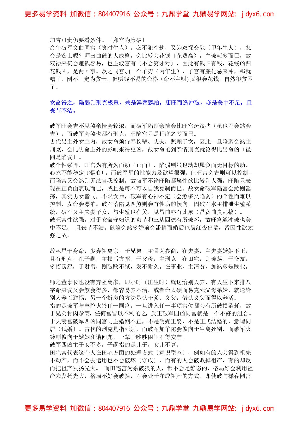 紫云派紫微斗数星曜赋性初中级授徒班讲义 内页图2
