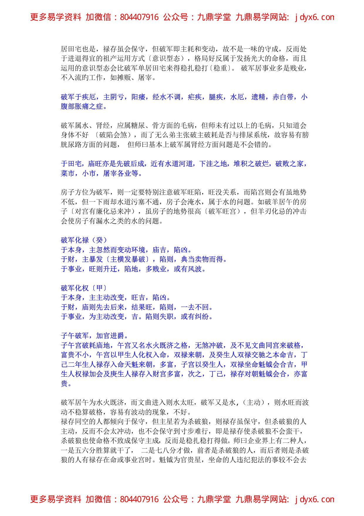 紫云派紫微斗数星曜赋性初中级授徒班讲义 内页图3