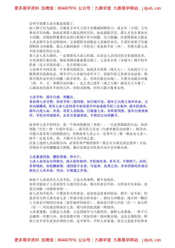 紫云星情之禄存-国学易学资源分享