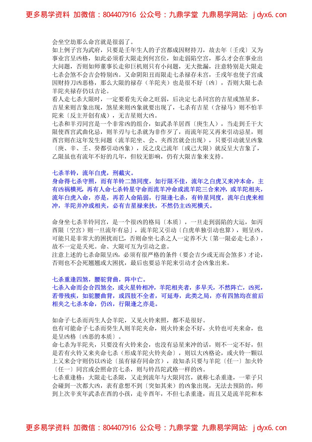 紫云星情之禄存 内页图1