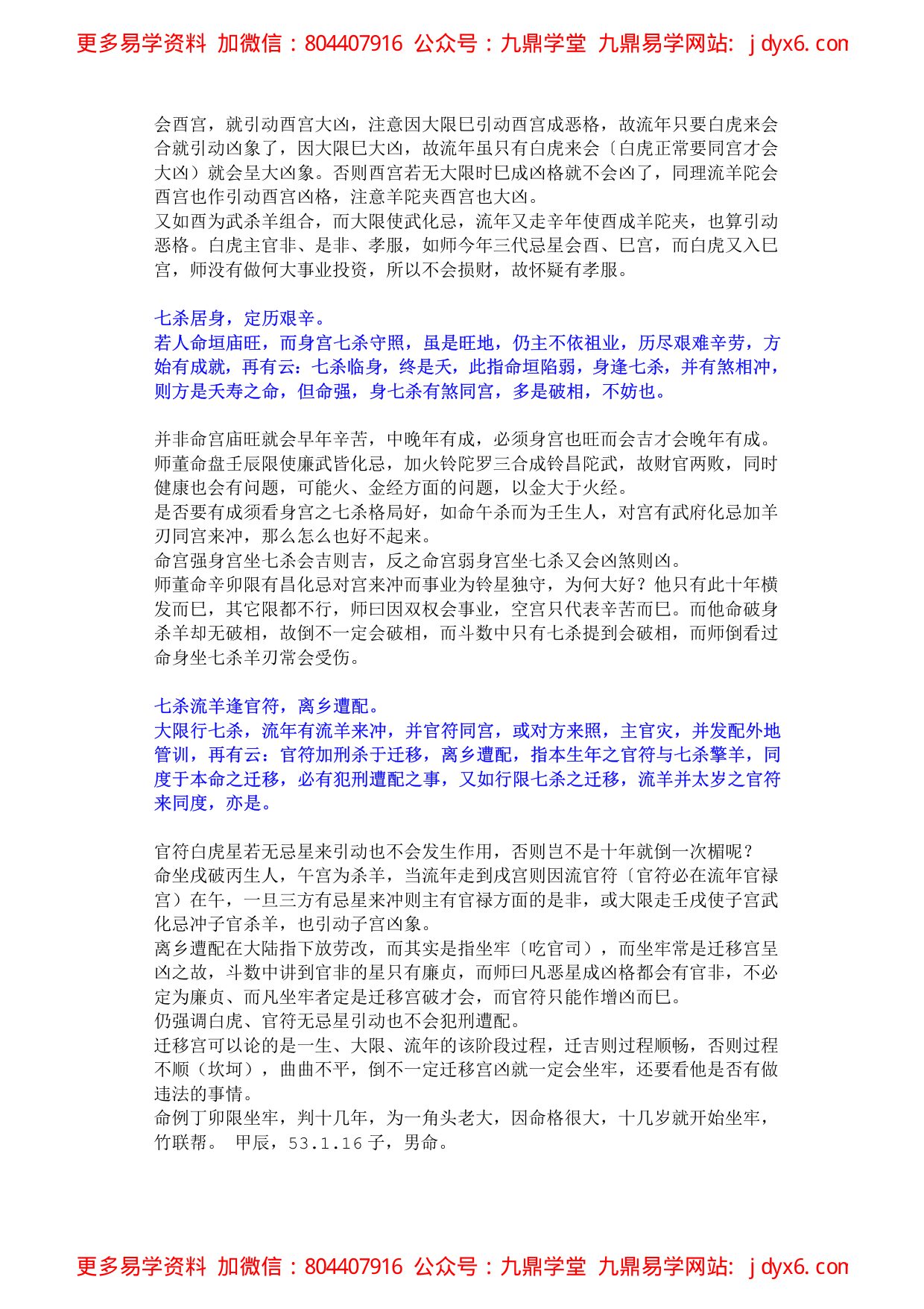 紫云星情之禄存 内页图2