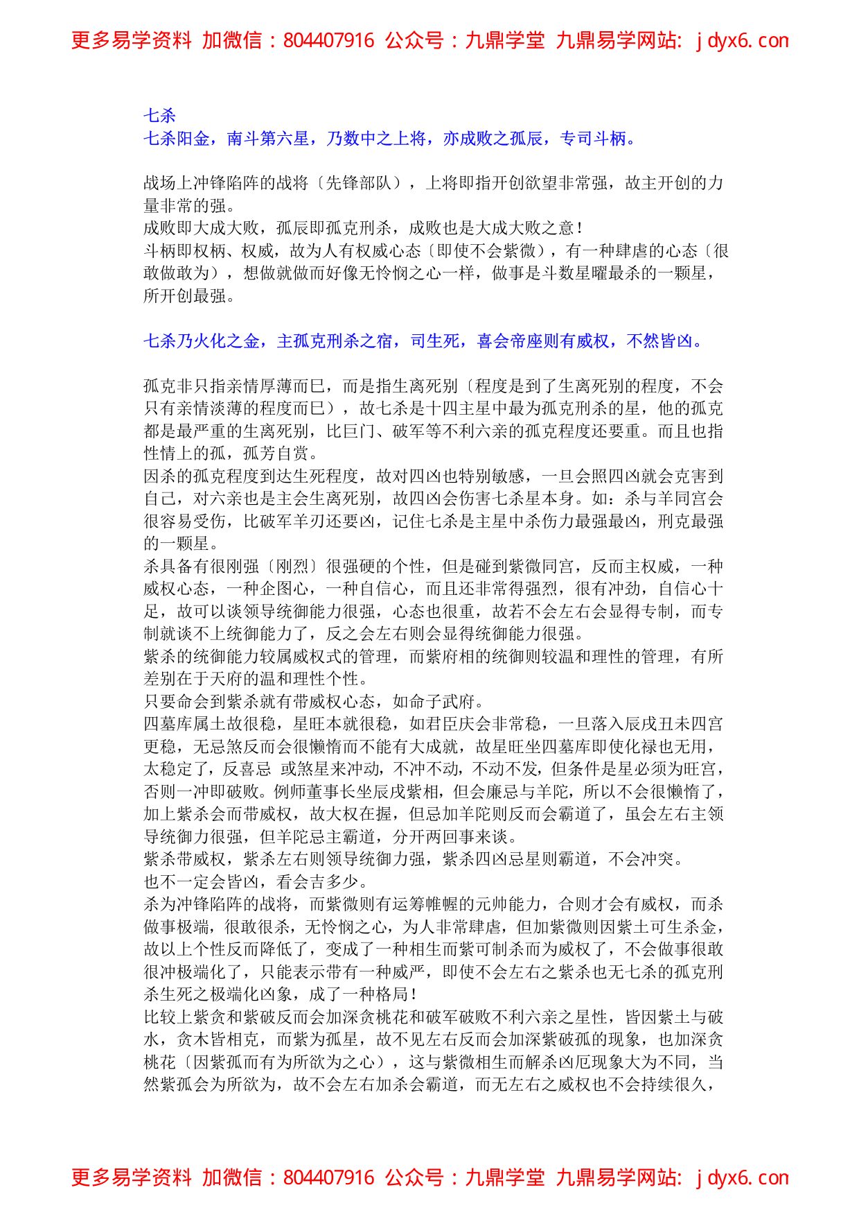 紫云星情之禄存 内页图3