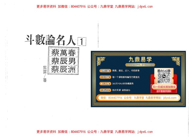 紫云星情之破军-国学易学资源分享