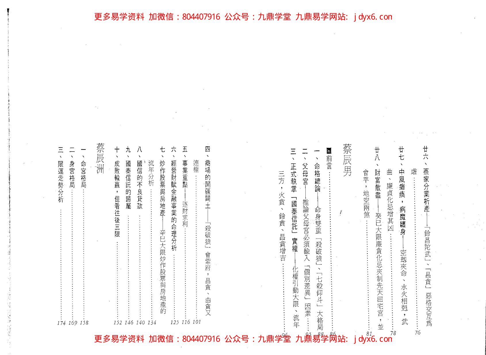 紫云星情之破军 内页图3