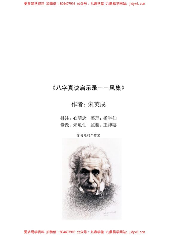八字真诀启示录风集-国学易学资源分享