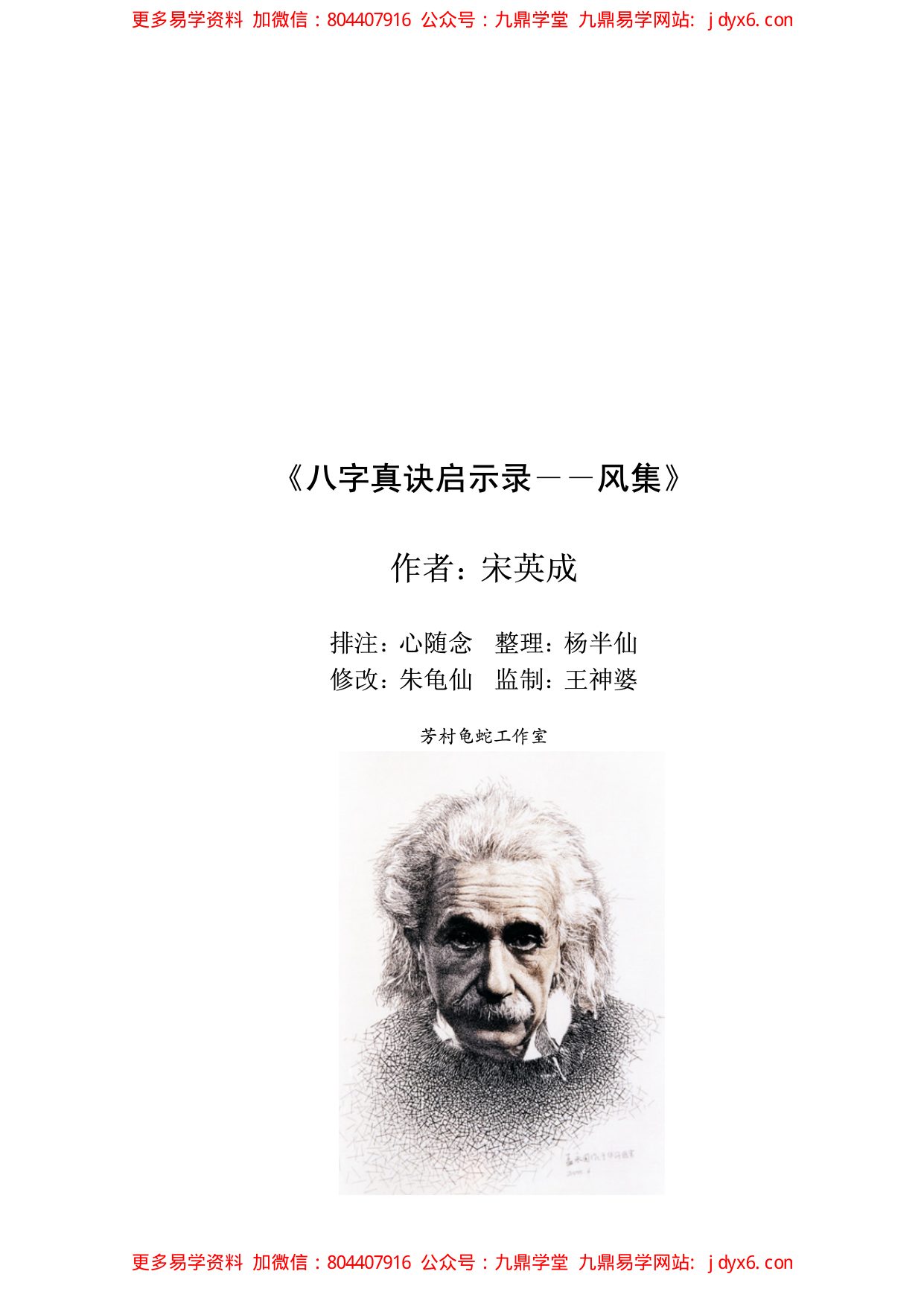 八字真诀启示录风集 内页图1