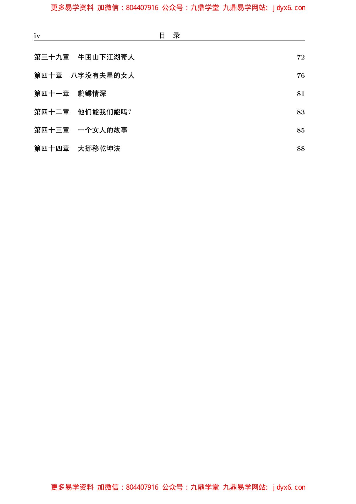 八字真诀启示录风集 内页图2
