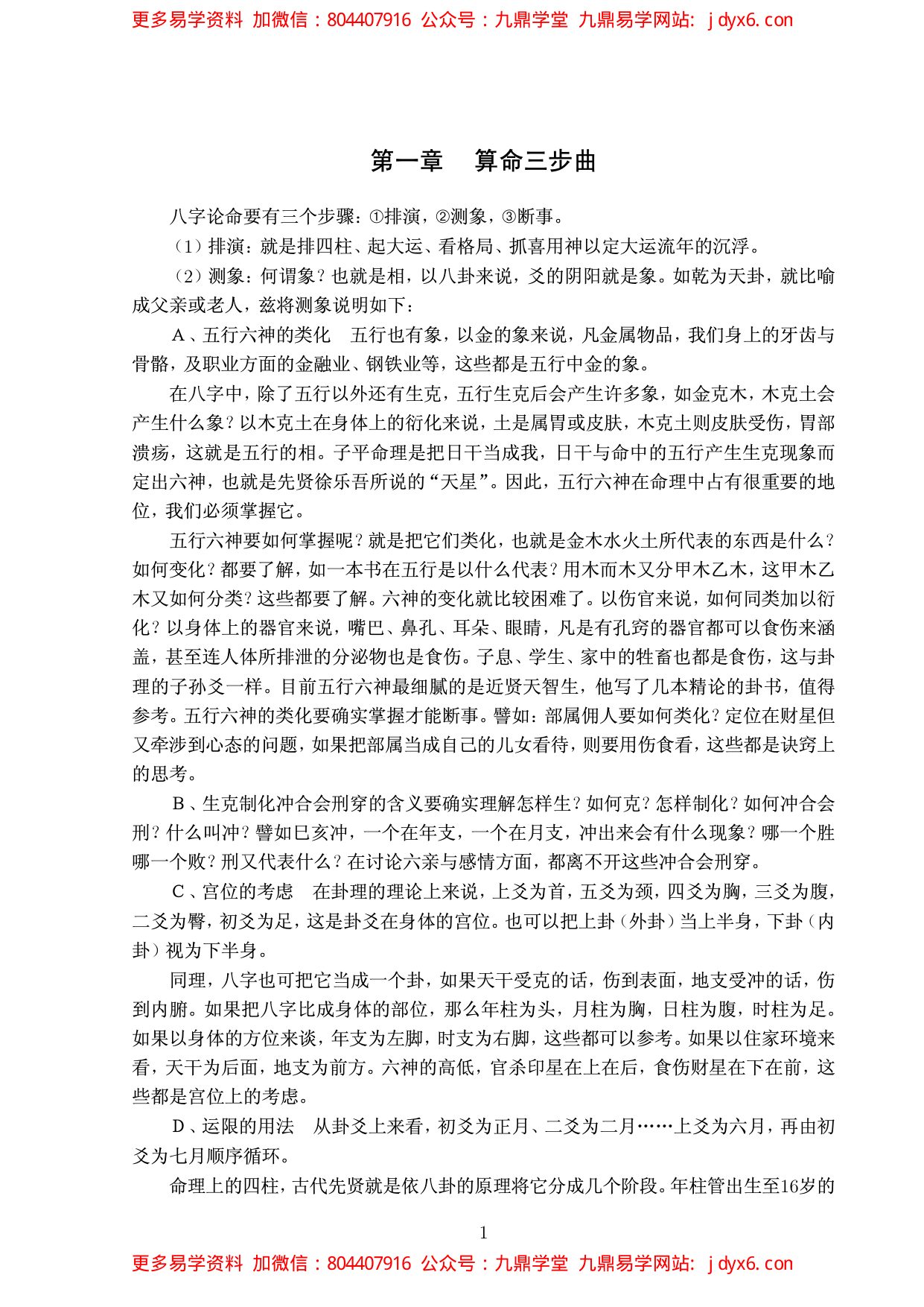 八字真诀启示录风集 内页图3