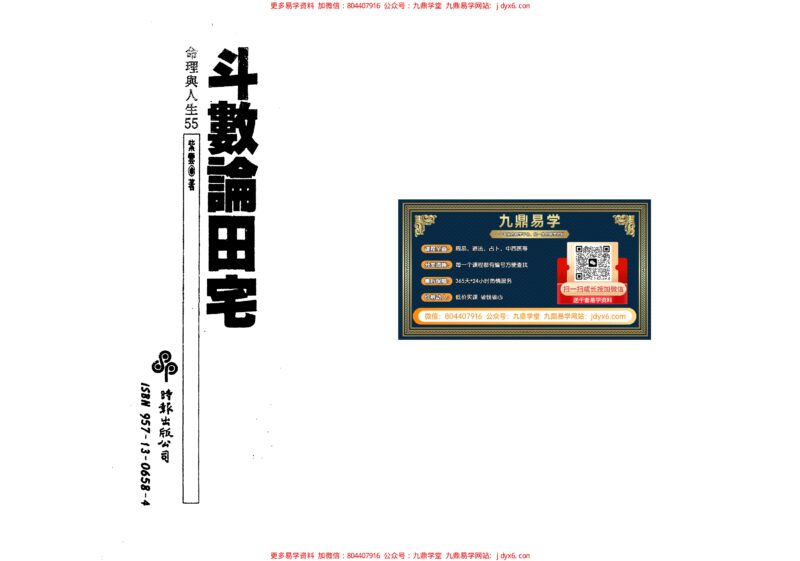 紫云星情之七杀-国学易学资源分享