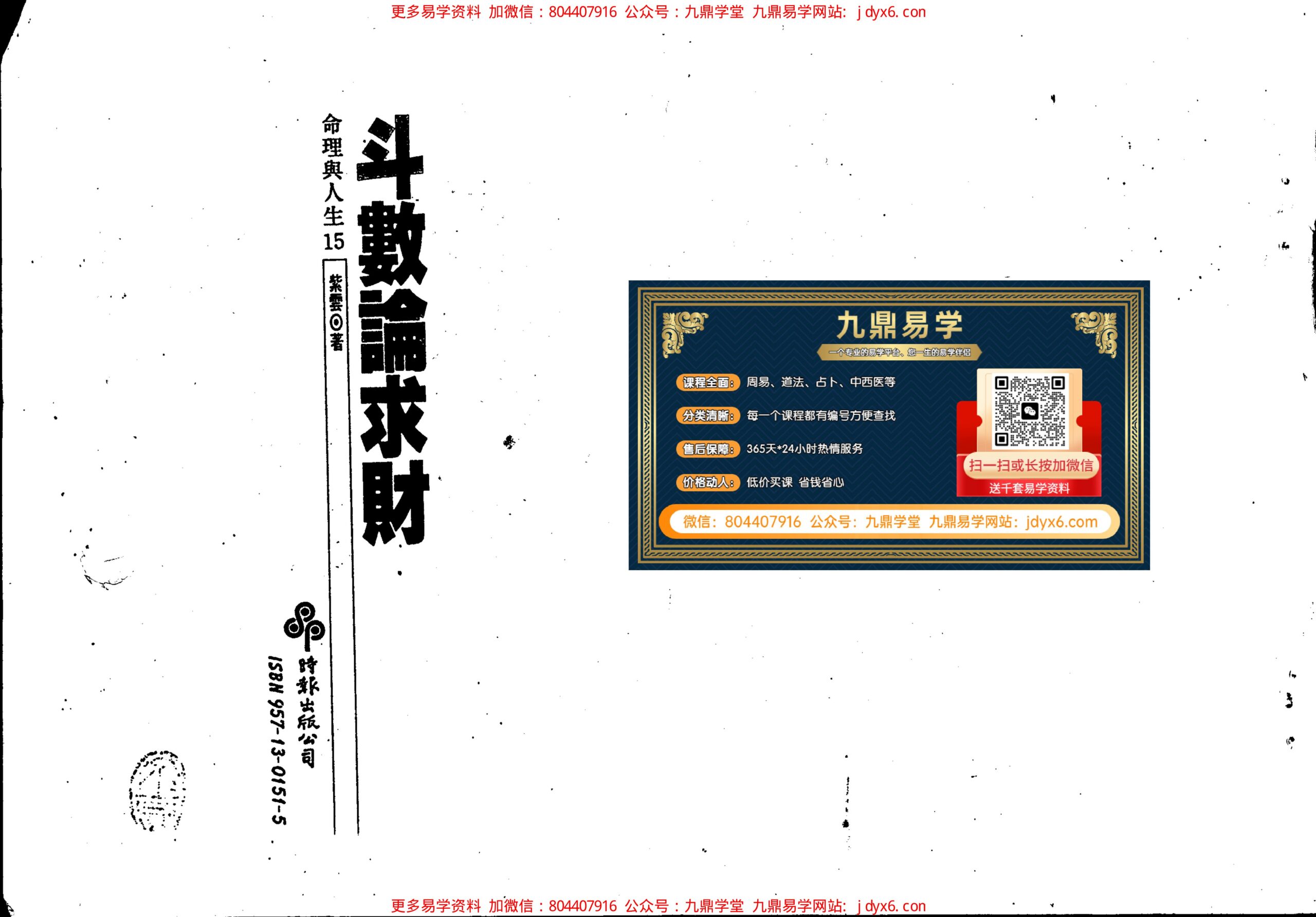 A紫云:斗数论名人 内页图1