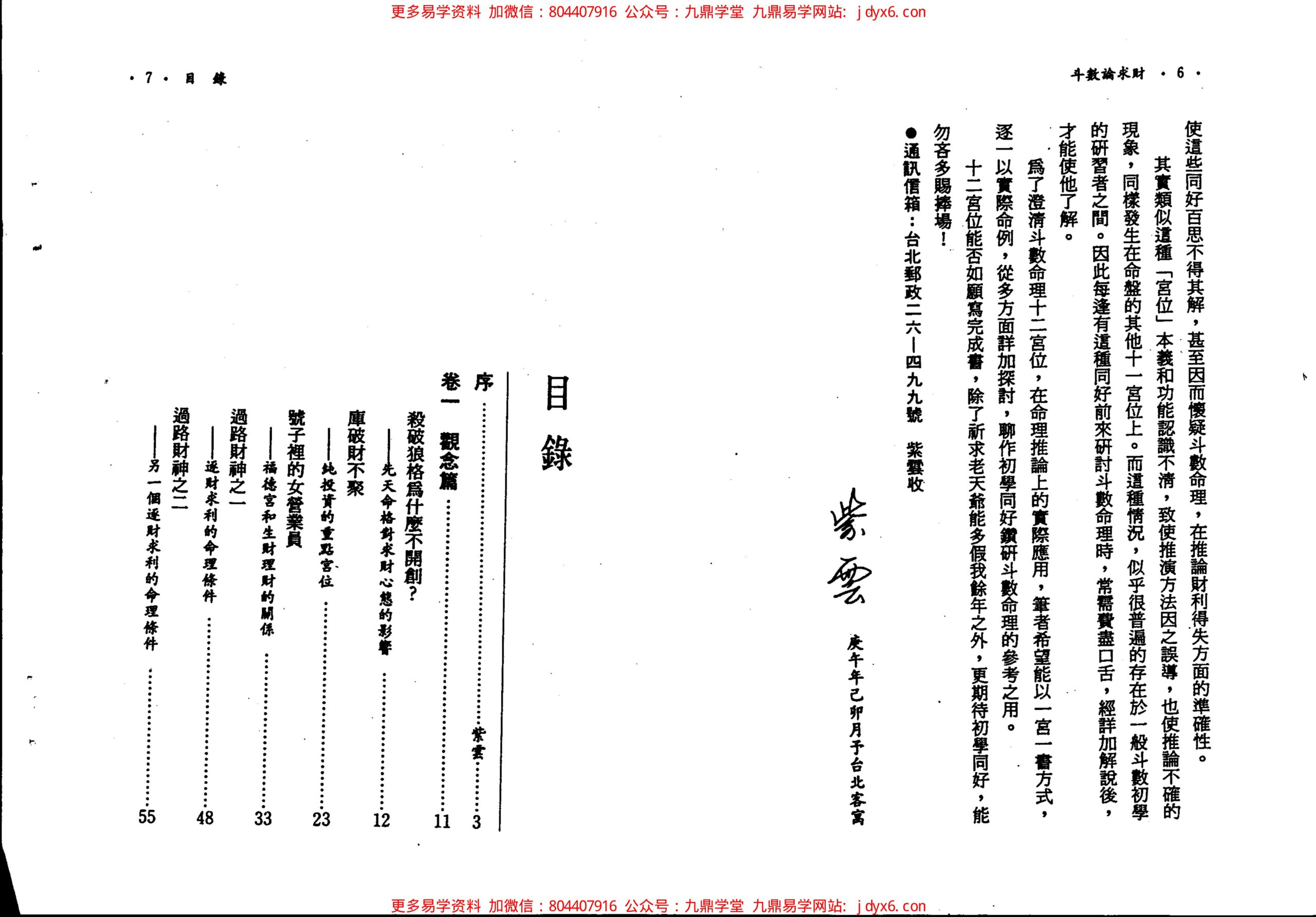 A紫云:斗数论名人 内页图2