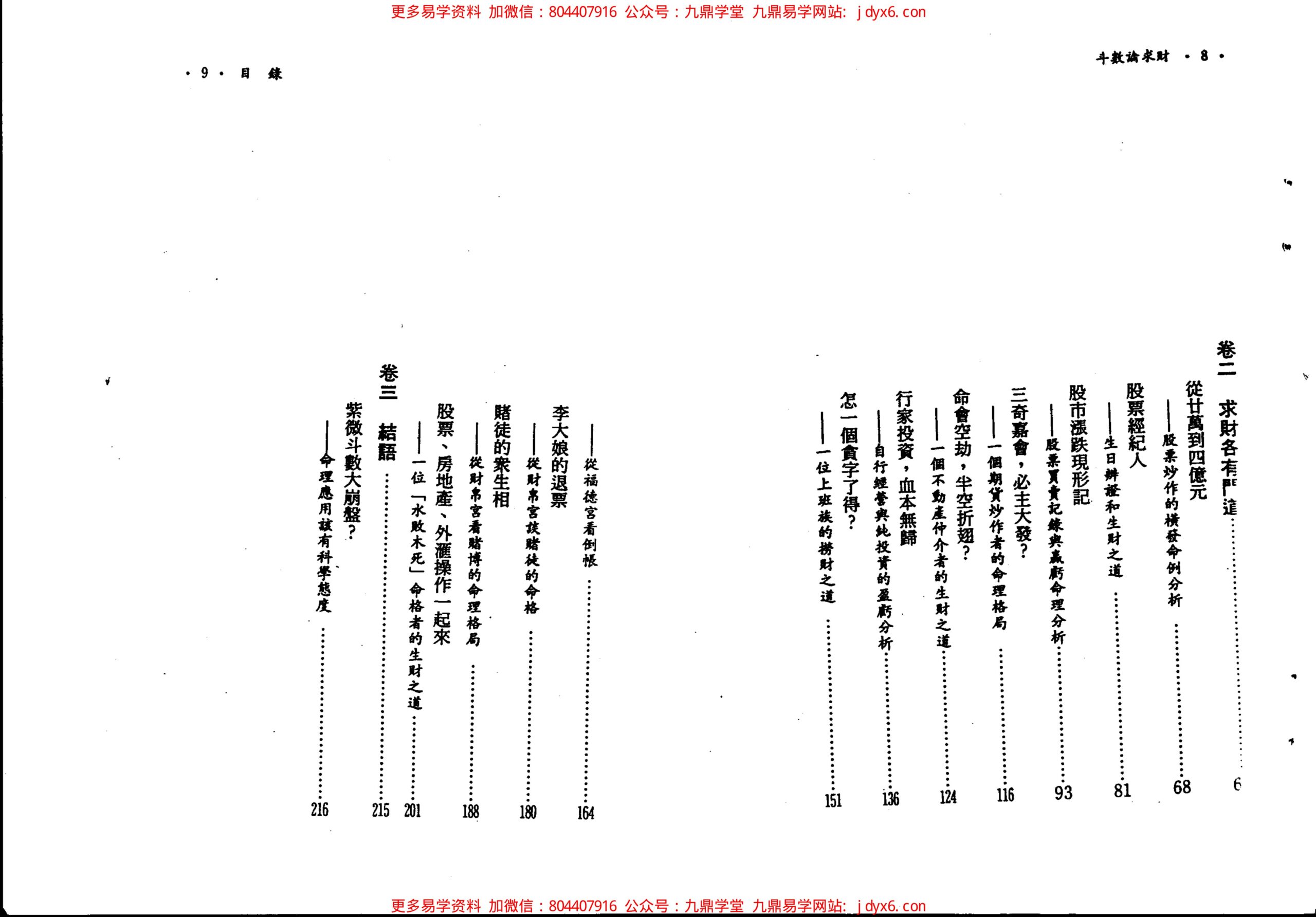 A紫云:斗数论名人 内页图3