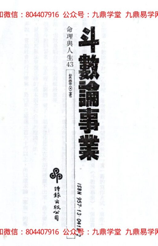 B紫云:斗数论田宅-国学易学资源分享