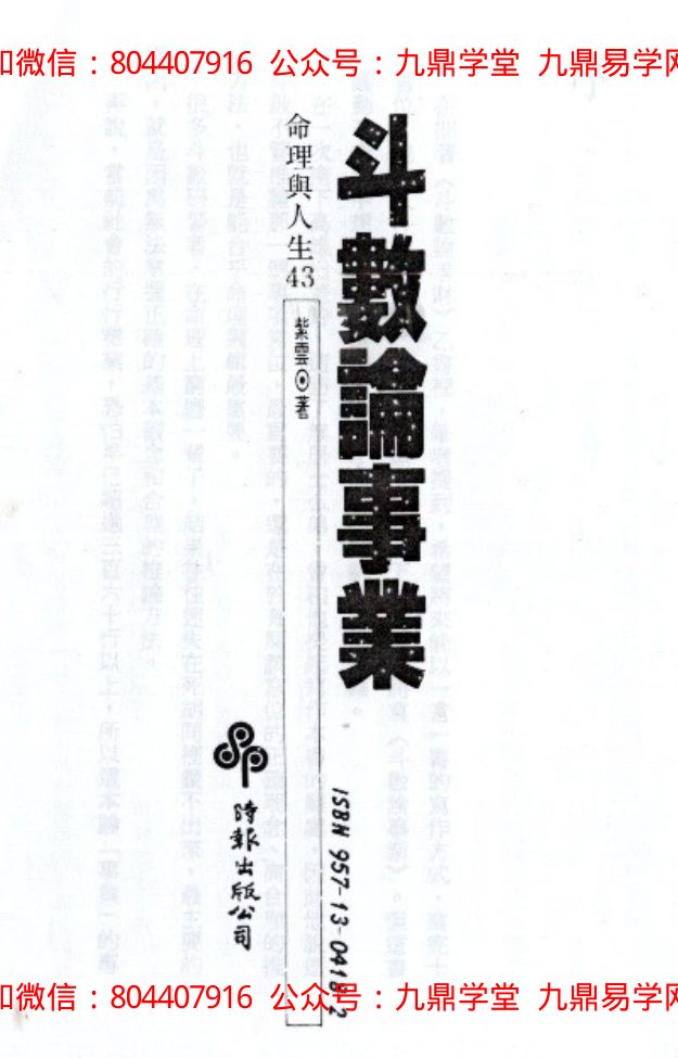 B紫云:斗数论田宅 内页图1