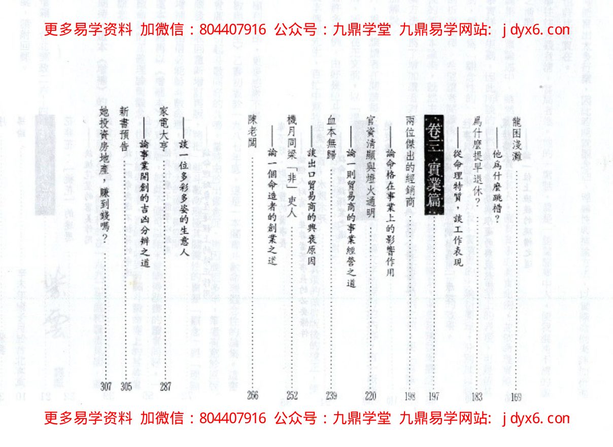 B紫云:斗数论田宅 内页图3