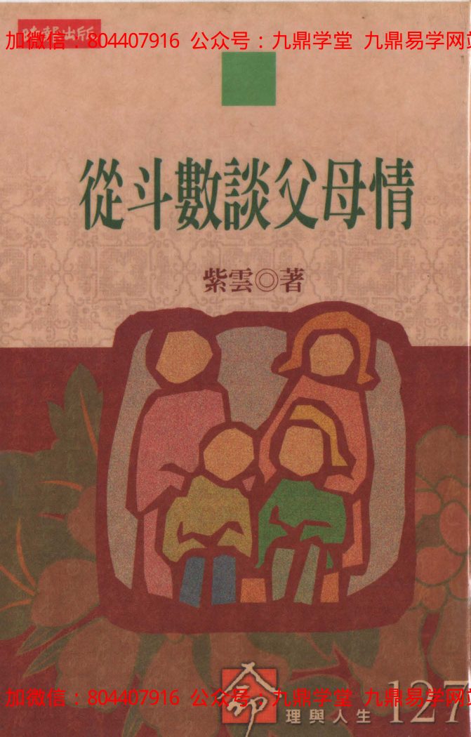 C紫云:斗数论求财 内页图1