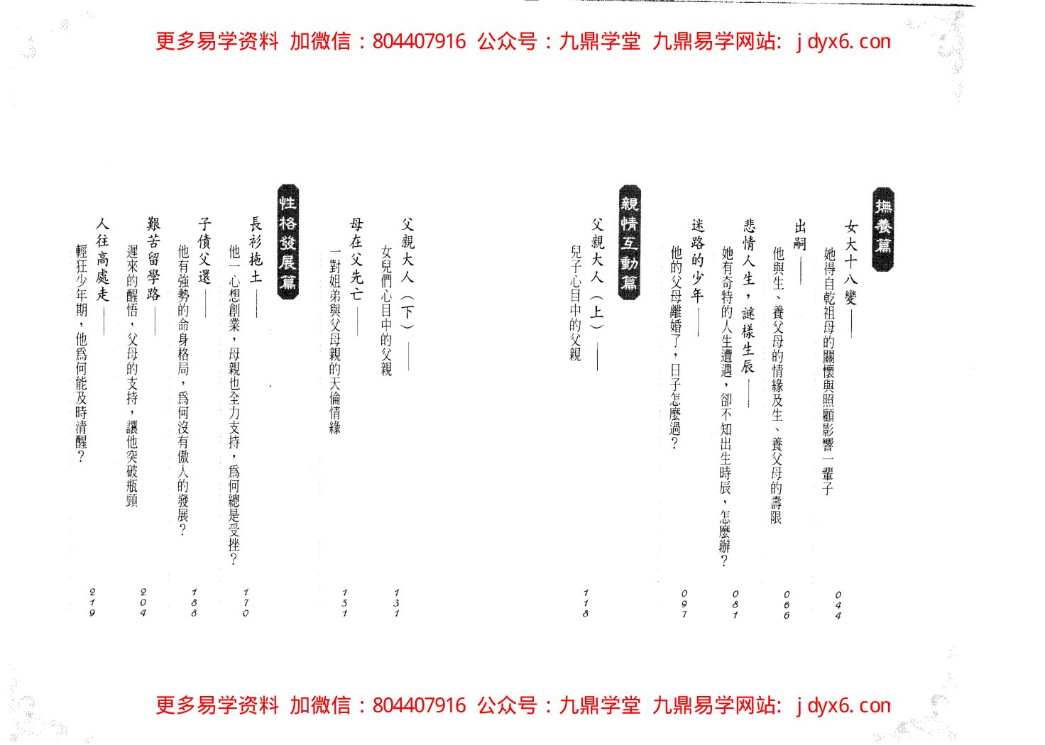 C紫云:斗数论求财 内页图2