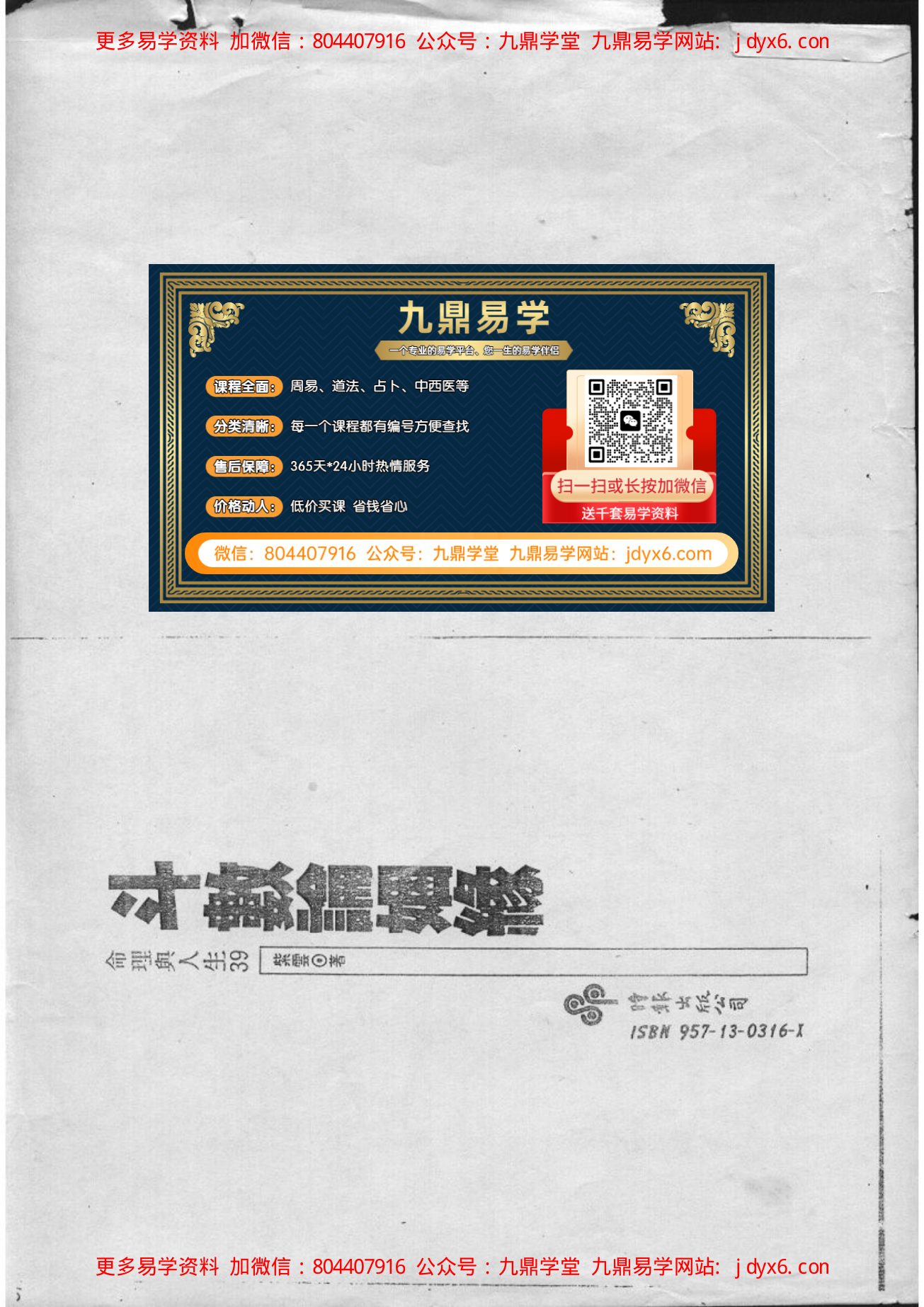 D紫云:斗数论事业 内页图1