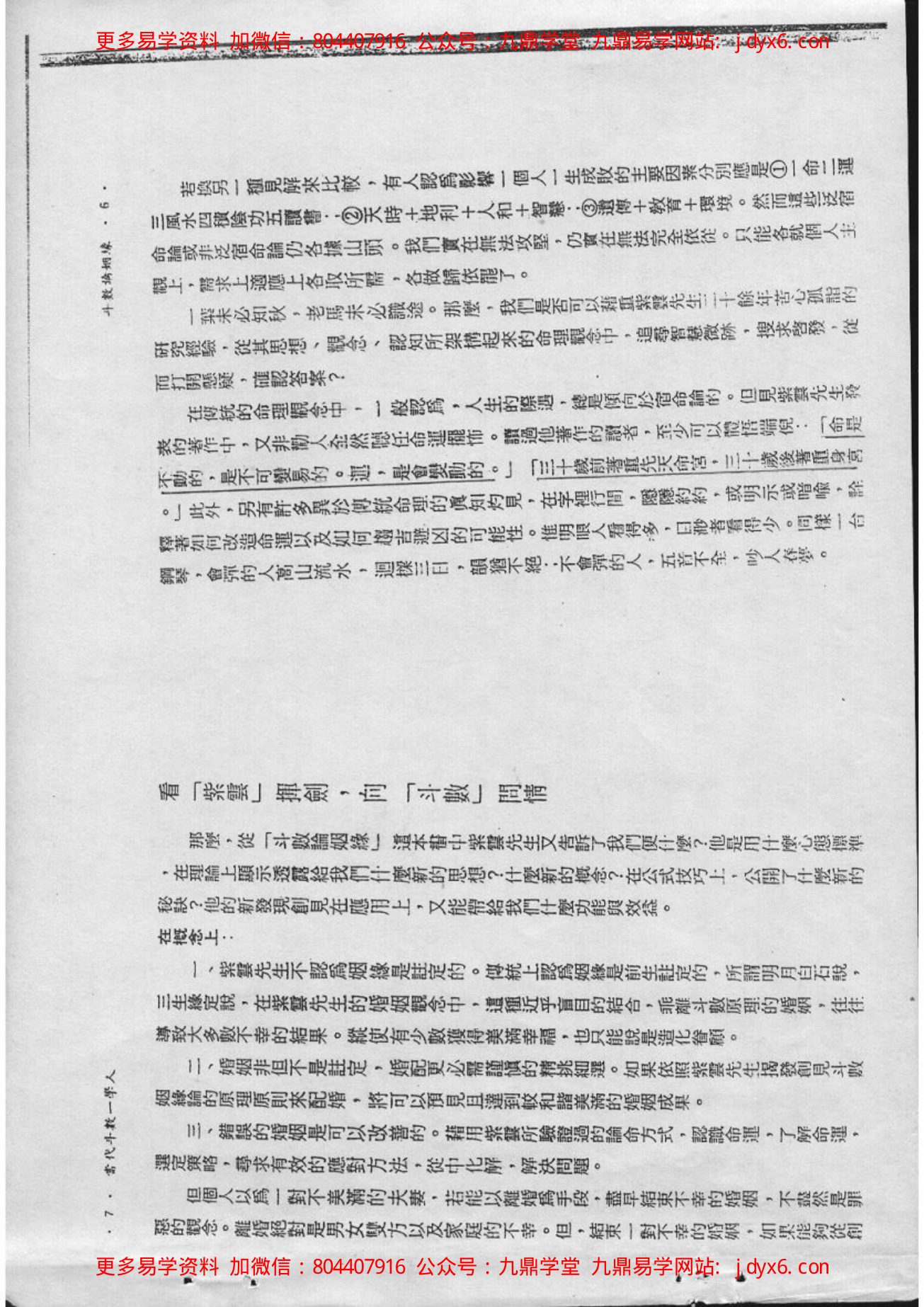 D紫云:斗数论事业 内页图2