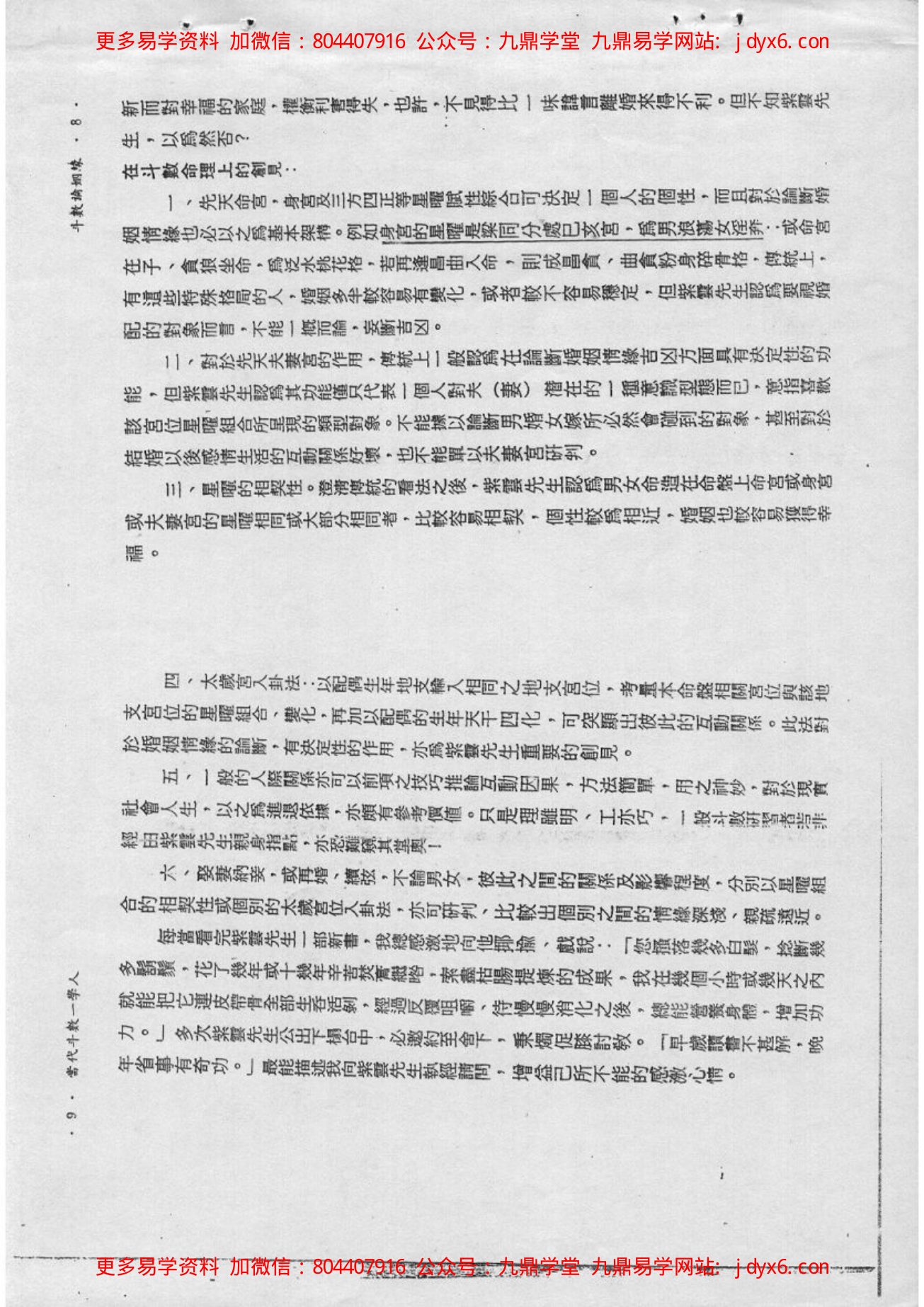 D紫云:斗数论事业 内页图3