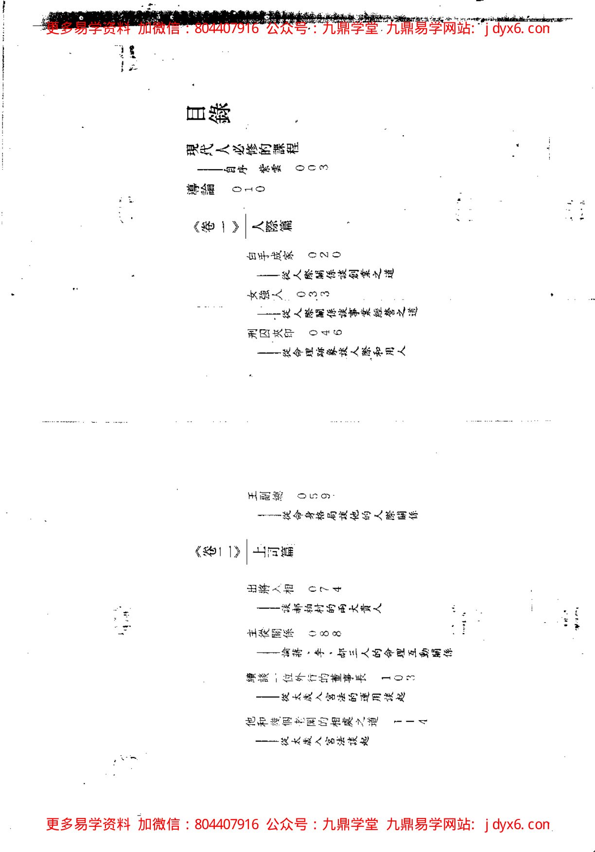 E紫云:斗数谈父母 内页图2