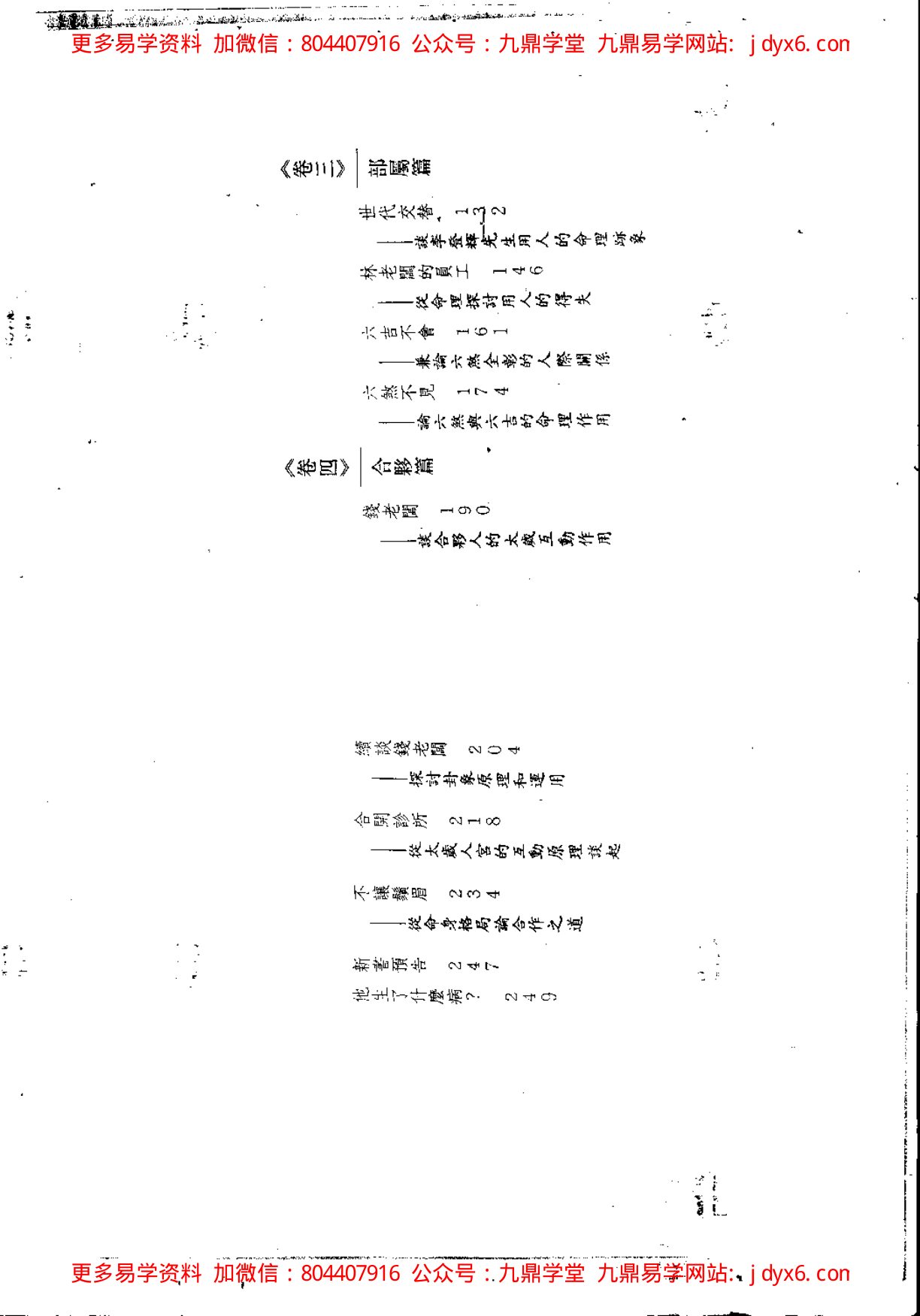 E紫云:斗数谈父母 内页图3